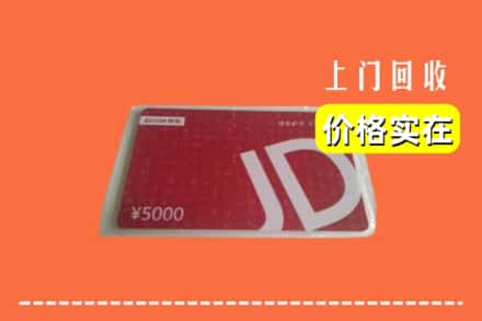 南通市启东回收京东卡